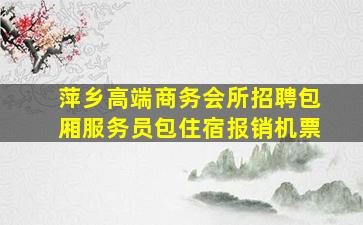岳阳KTV招聘
